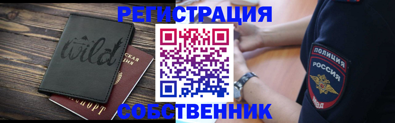 временная регистрация недорого в Смоленске