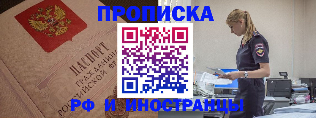 прописка законно в Смоленске