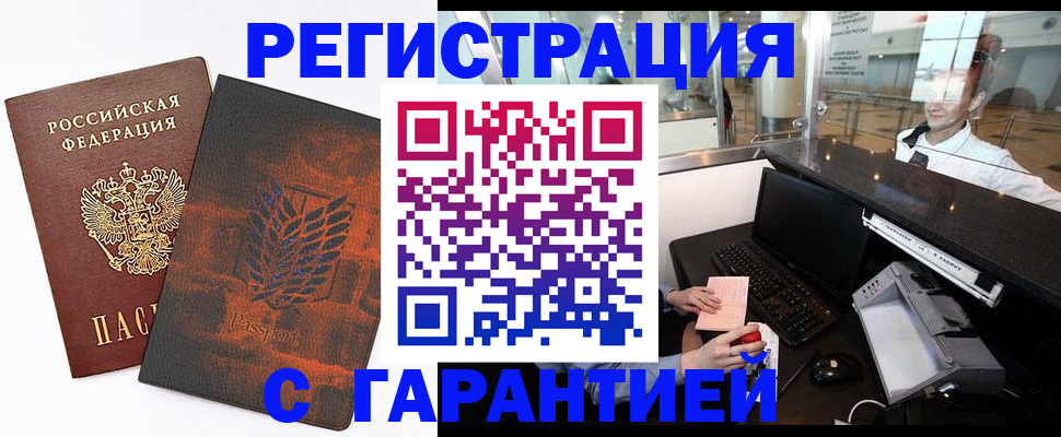 прописка законно в Смоленске